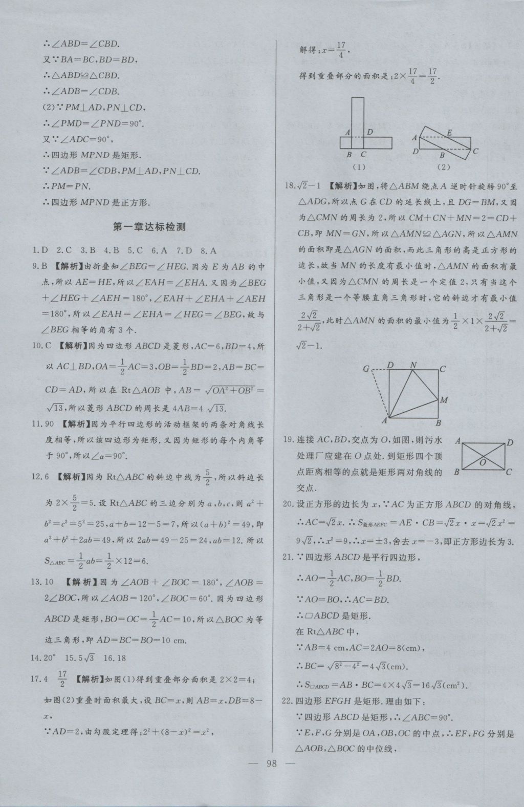 2016年學考A加同步課時練九年級數(shù)學上冊北師大版 參考答案第5頁