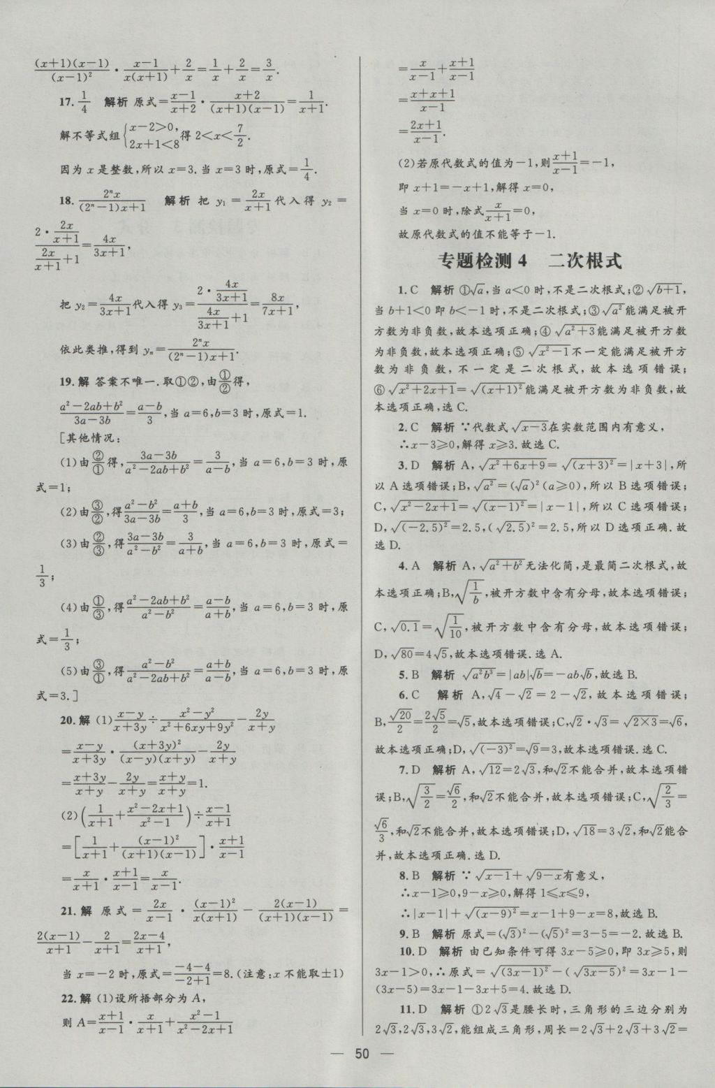 2017年中考高手?jǐn)?shù)學(xué) 參考答案第50頁