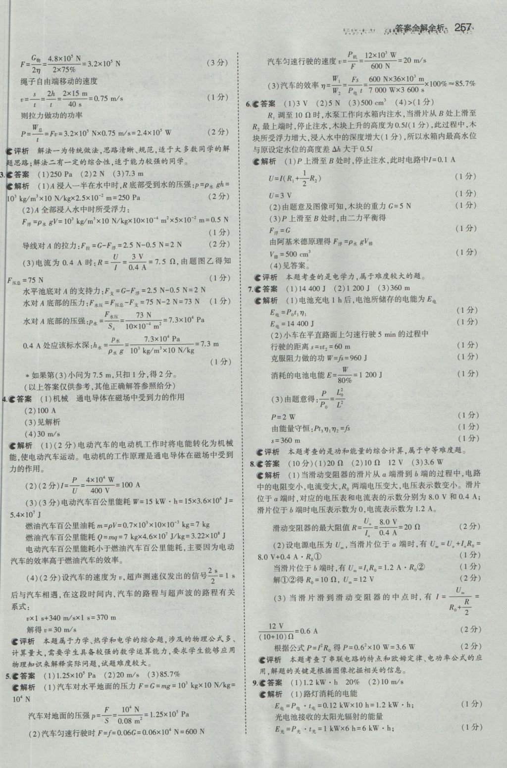 2017年5年中考3年模擬中考物理江蘇專用 參考答案第51頁