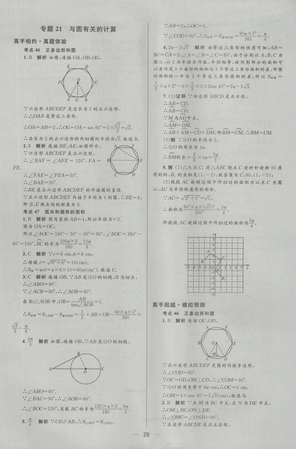 2017年中考高手數(shù)學 參考答案第29頁