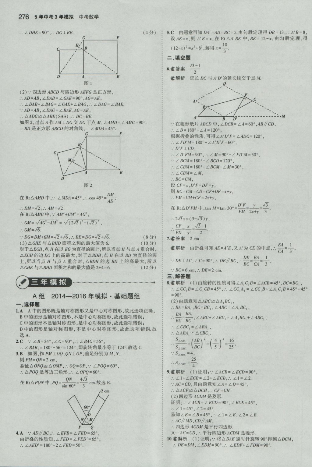 2017年5年中考3年模擬中考數(shù)學(xué)山東專用 參考答案第62頁