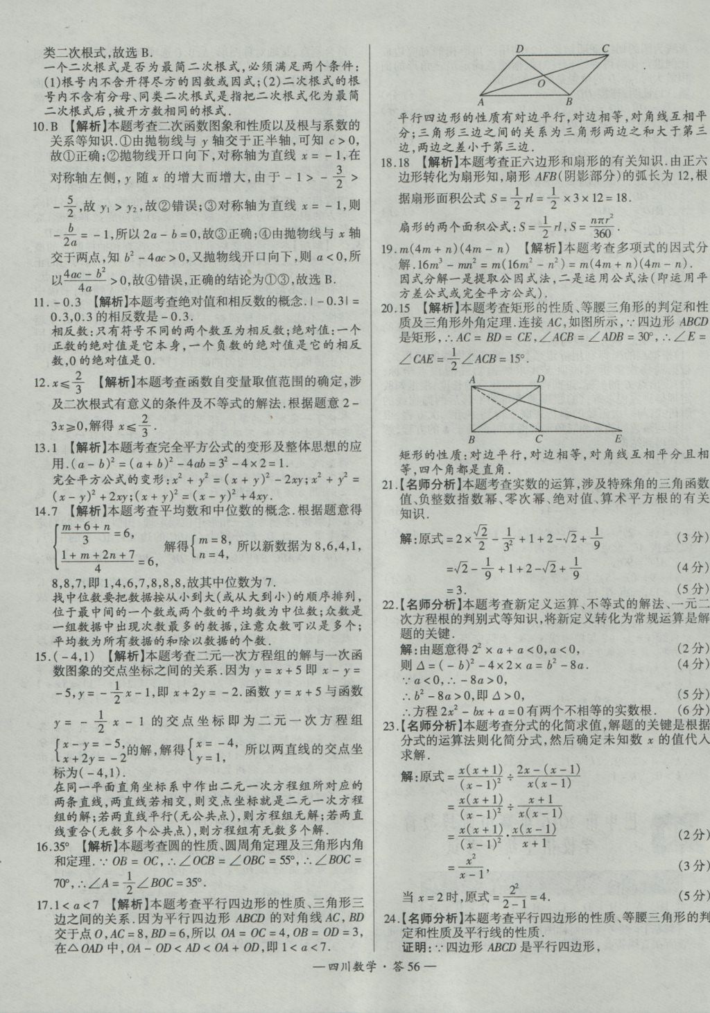 2017年天利38套四川省中考试题精选数学 参考答案第56页