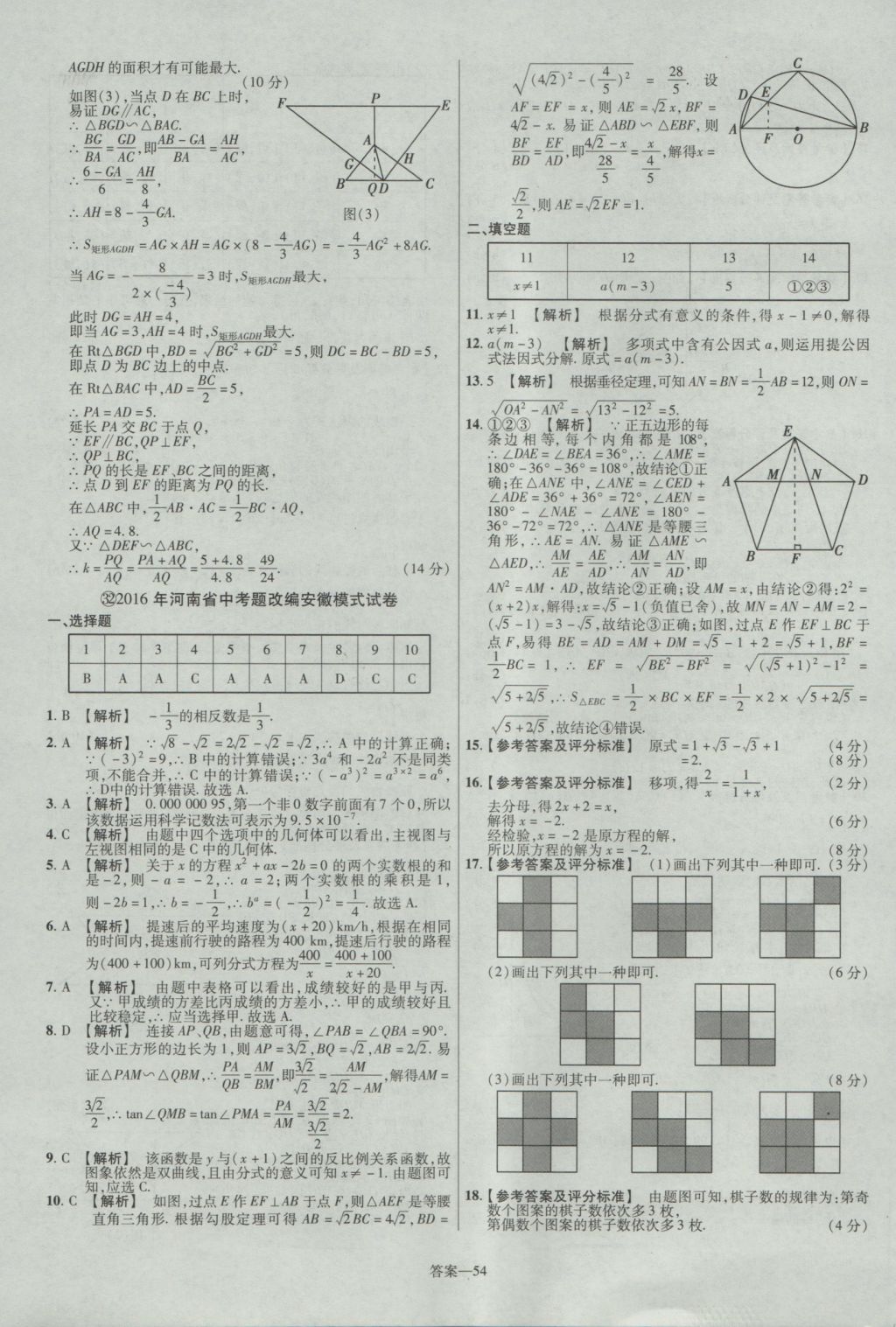 2017年金考卷安徽中考45套匯編數(shù)學(xué)第7版 參考答案第54頁