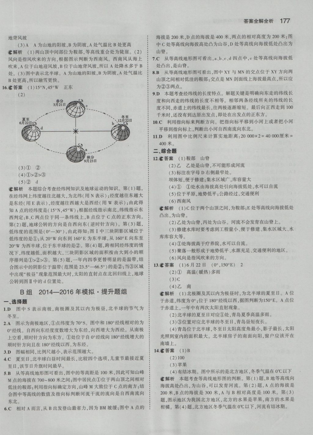 2017年5年中考3年模拟中考地理 参考答案第3页