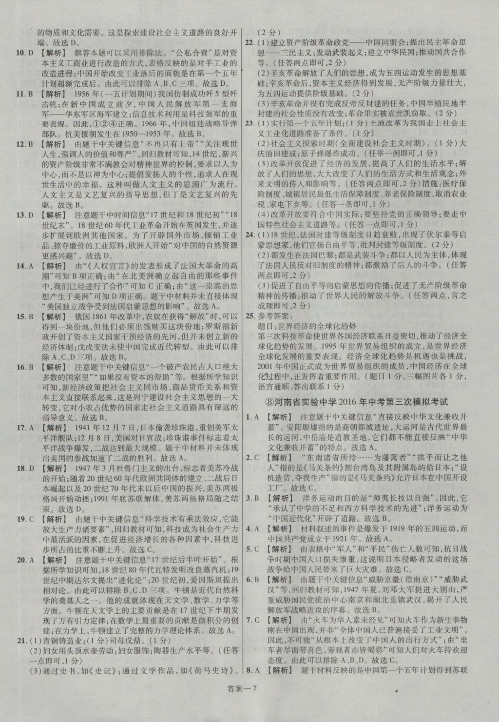 2017年金考卷河南中考45套匯編歷史第8版 參考答案第7頁(yè)