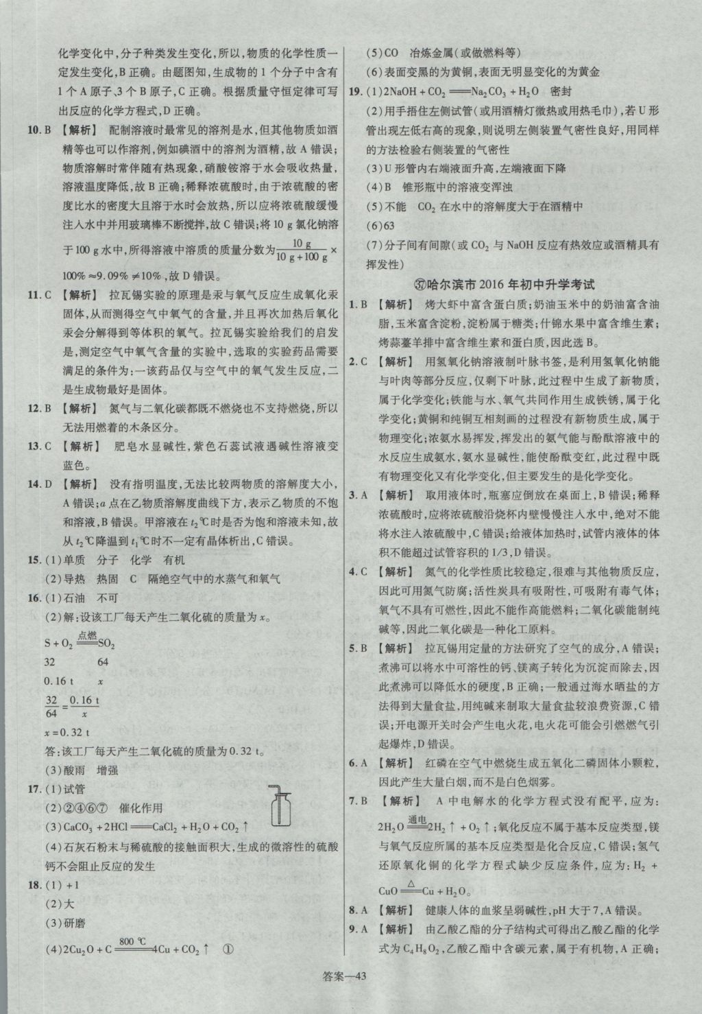 2017年金考卷湖北中考45套匯編化學第12版 參考答案第43頁