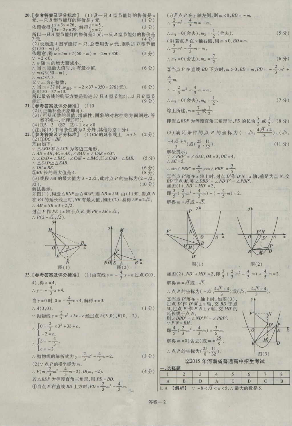 2017年金考卷河南中考45套匯編數(shù)學(xué)第8版 參考答案第2頁(yè)