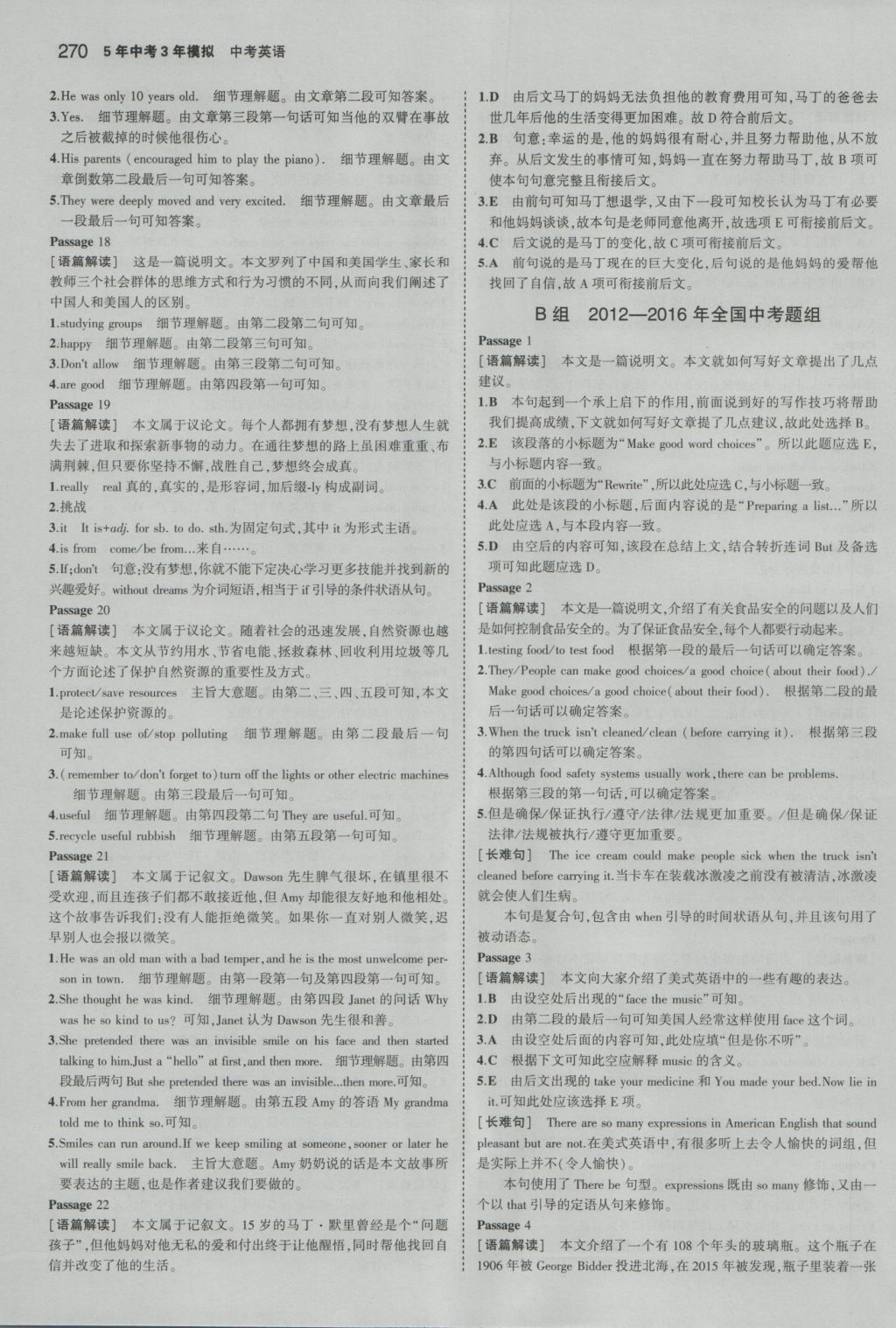 2017年5年中考3年模拟中考英语湖南专用 参考答案第48页