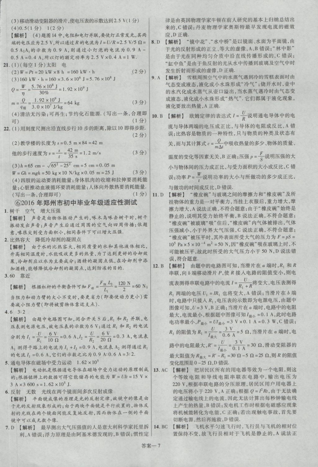 2017年金考卷河南中考45套汇编物理第8版 参考答案第7页