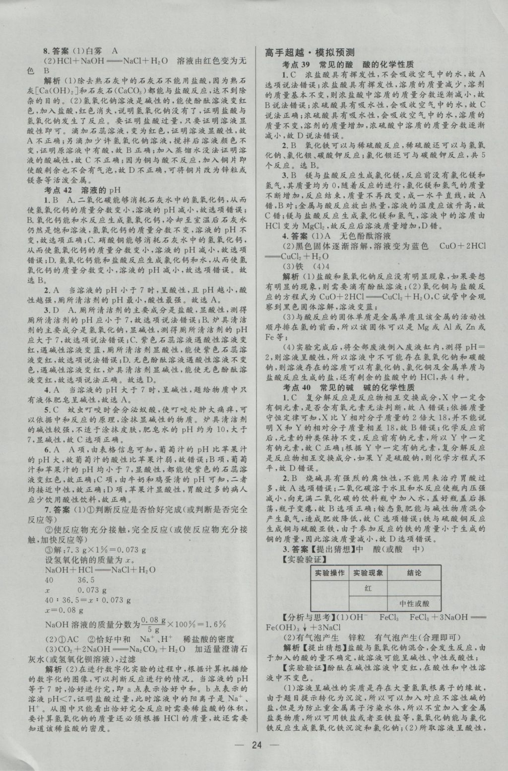 2017年中考高手化學 參考答案第24頁