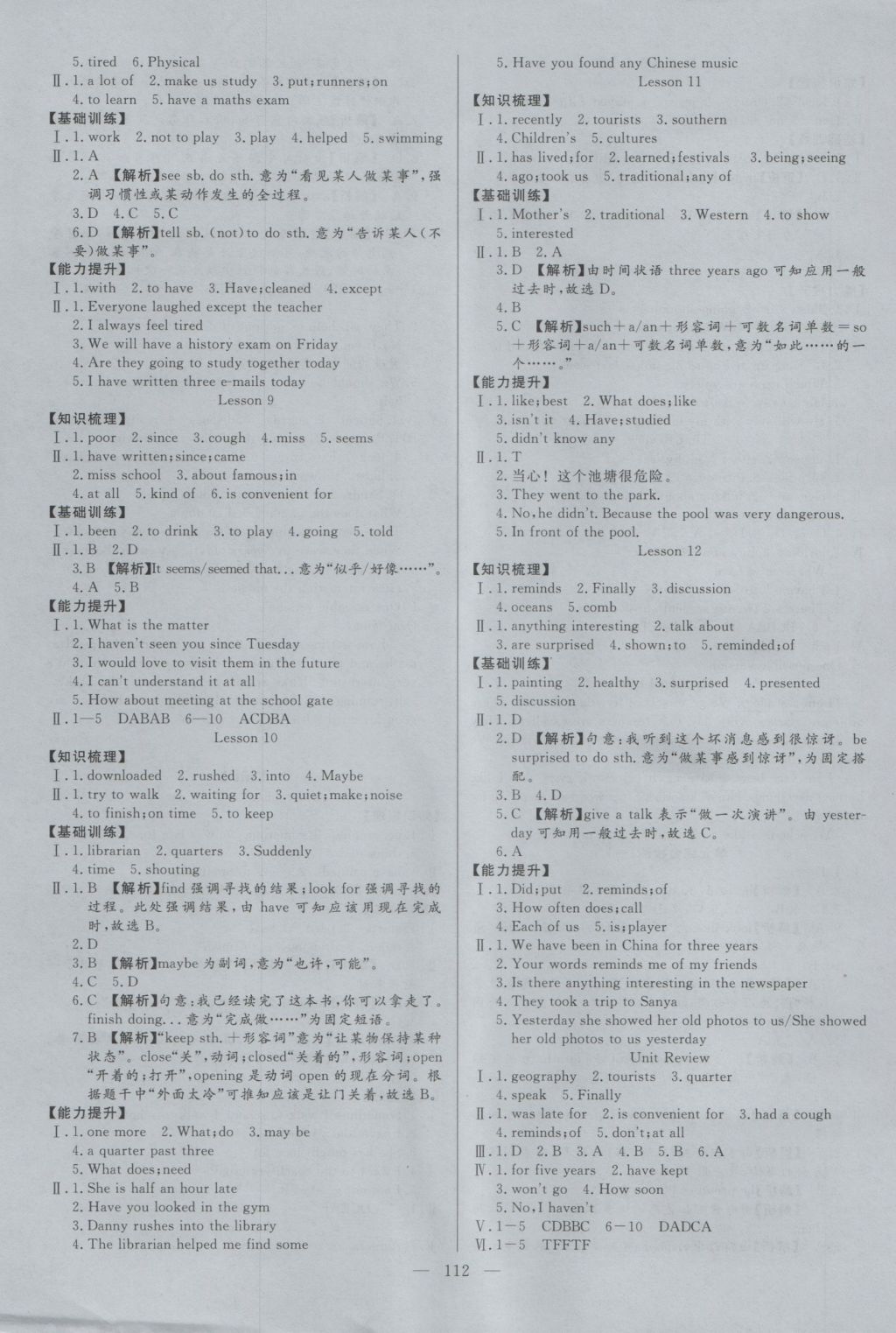 2016年學(xué)考A加同步課時練八年級英語上冊冀教版 參考答案第3頁