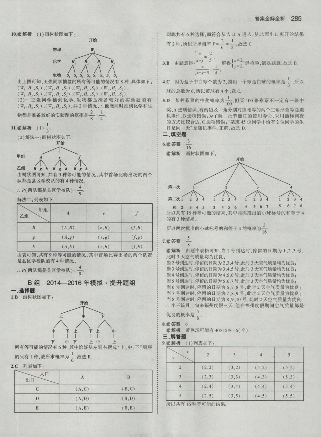 2017年5年中考3年模擬中考數(shù)學(xué) 參考答案第79頁