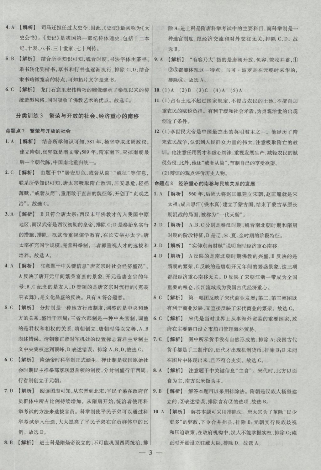 2017年金考卷全國各省市中考真題分類訓練歷史 參考答案第3頁