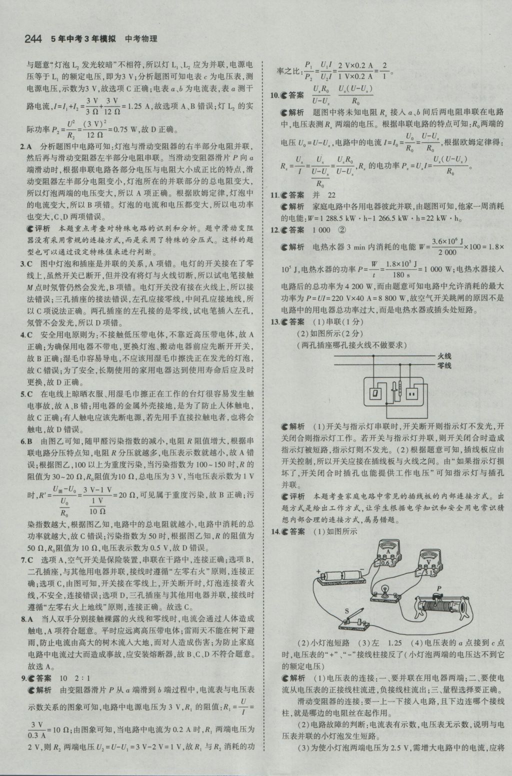 2017年5年中考3年模擬中考物理江蘇專用 參考答案第38頁