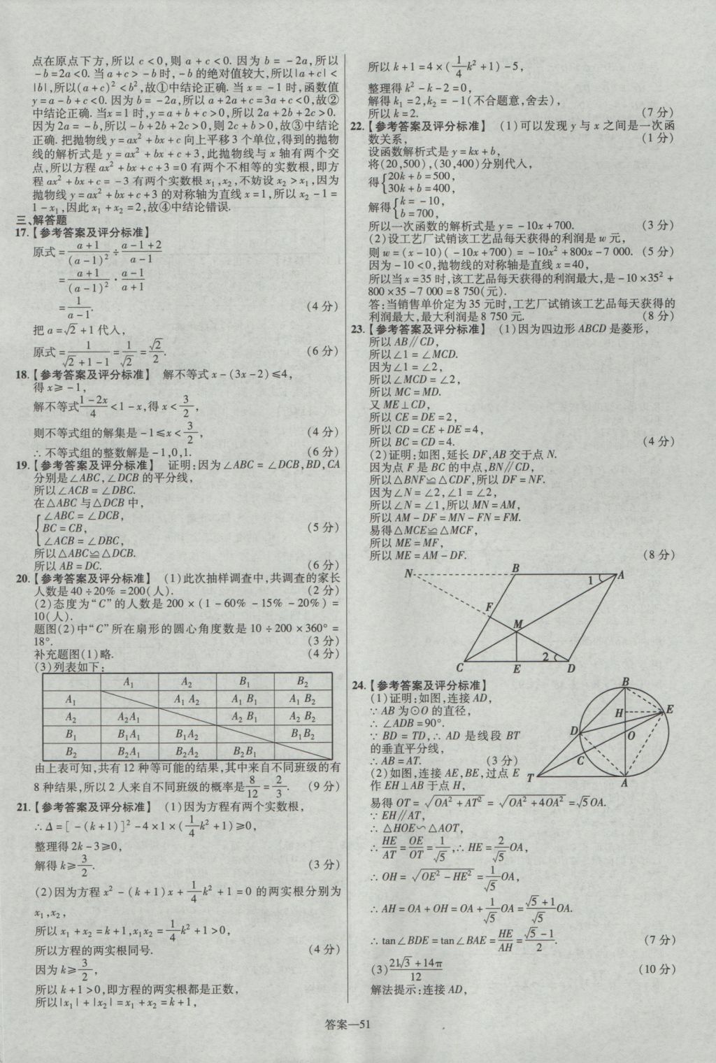 2017年金考卷湖北中考45套汇编数学第12版 参考答案第51页