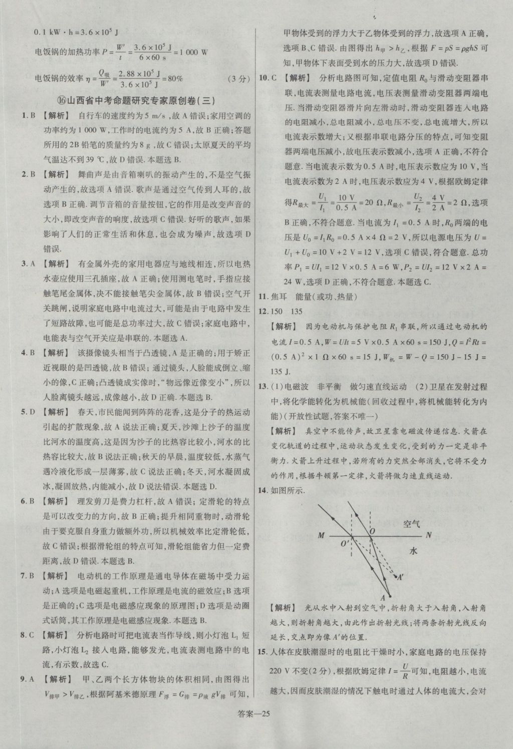 2017年金考卷山西中考45套匯編物理第5版 參考答案第25頁