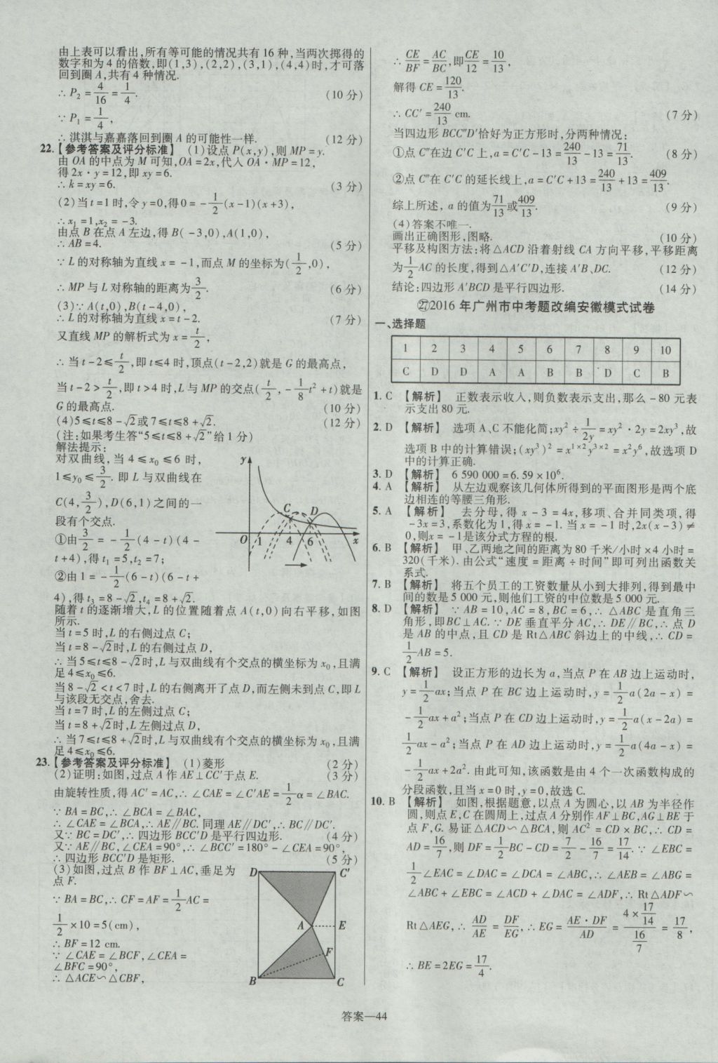 2017年金考卷安徽中考45套匯編數(shù)學(xué)第7版 參考答案第44頁