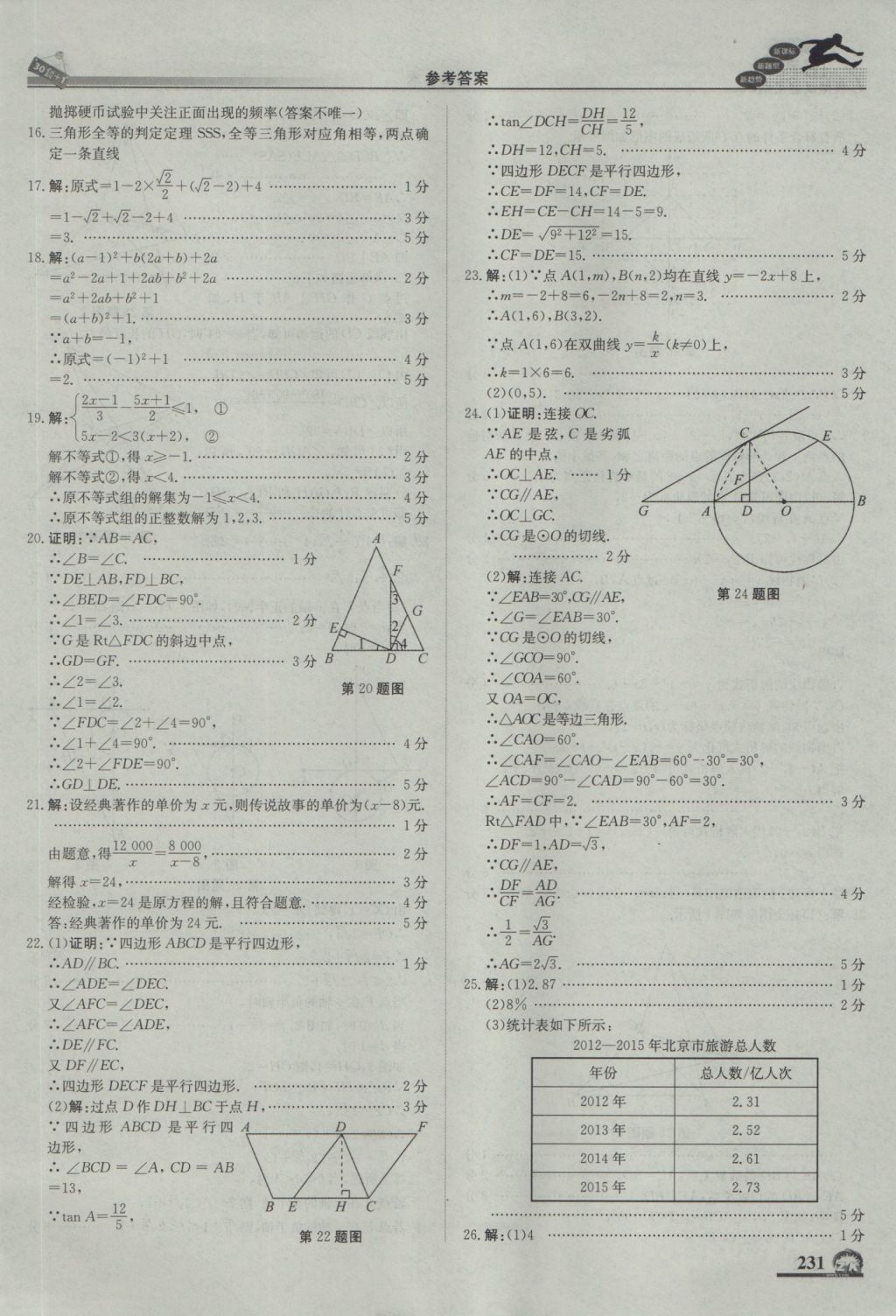 2017年中考模拟试题汇编数学北京专用 参考答案第41页