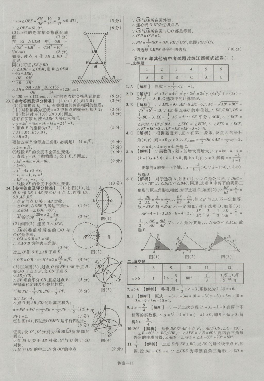 2017年金考卷江西中考45套匯編數(shù)學(xué)第6版 參考答案第11頁