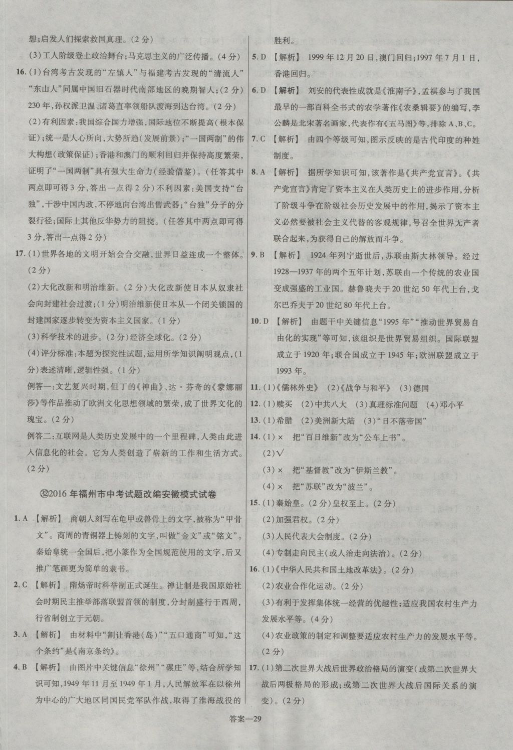 2017年金考卷安徽中考45套匯編歷史第7版 參考答案第29頁