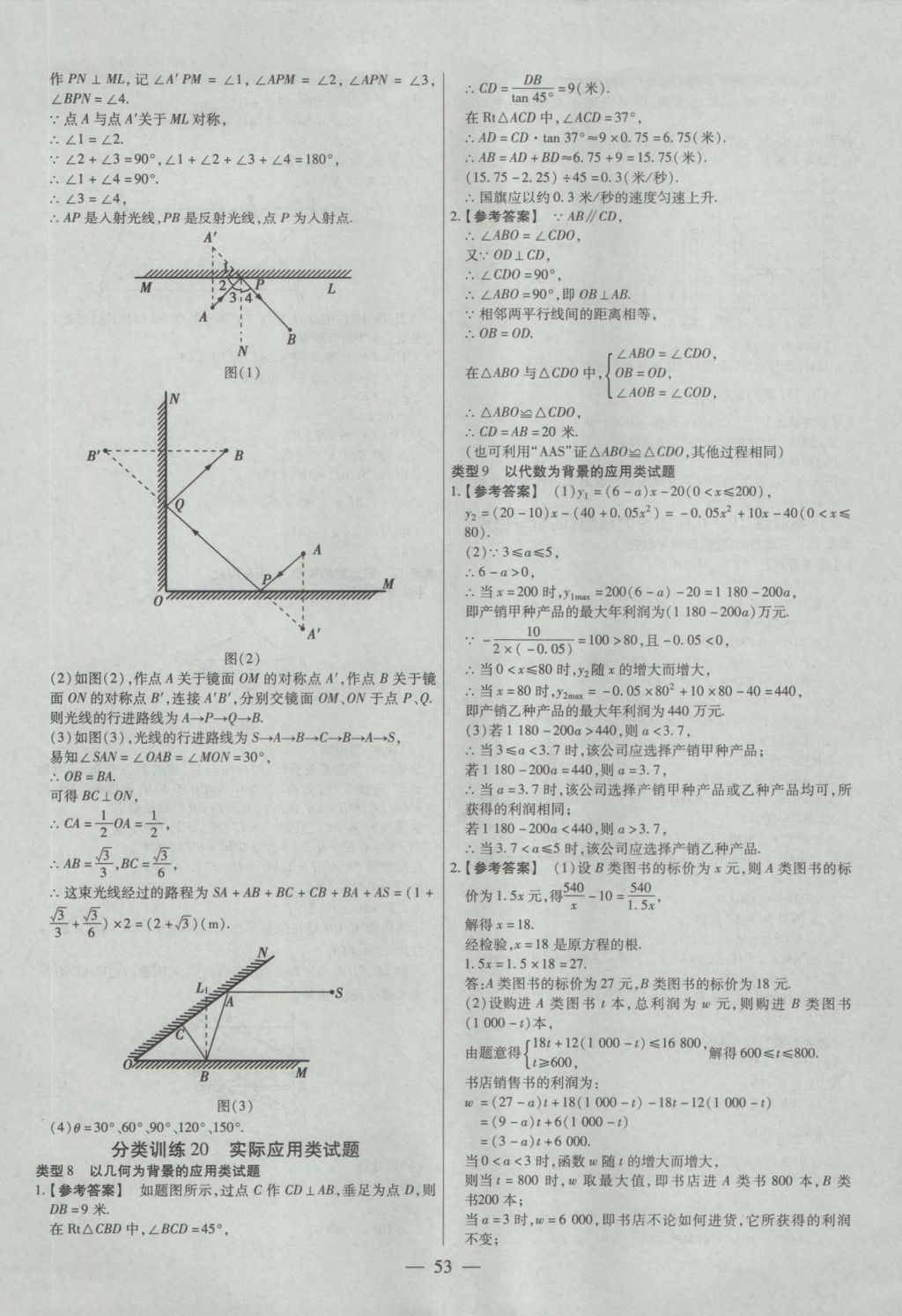 2017年金考卷全國各省市中考真題分類訓(xùn)練數(shù)學(xué) 參考答案第53頁