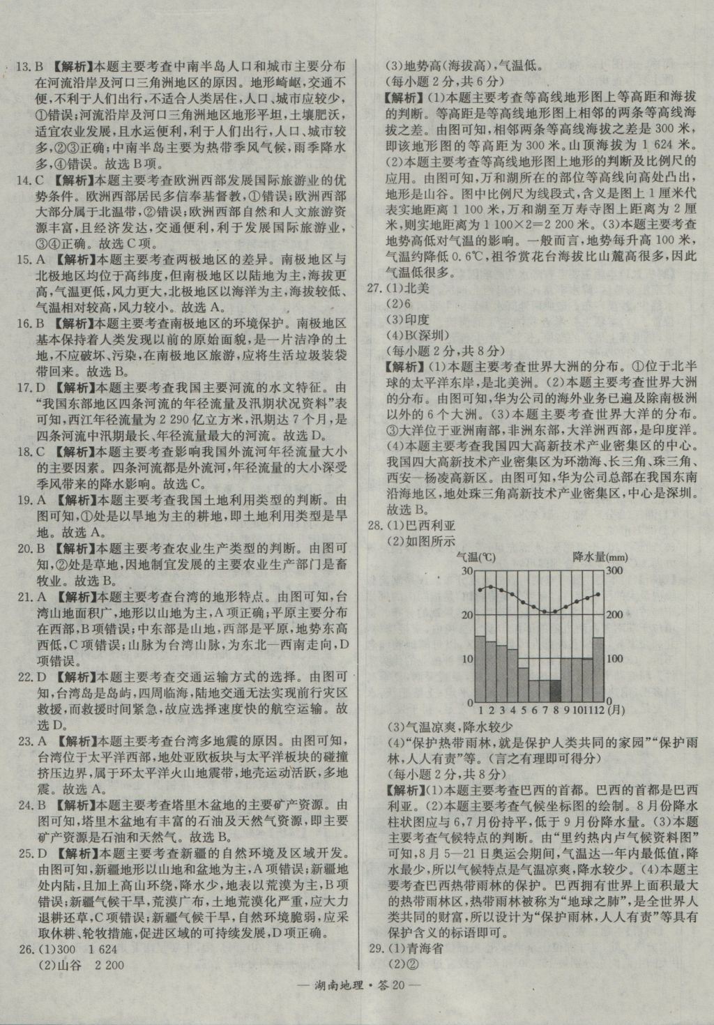 2017年天利38套湖南省中考試題精選地理 參考答案第20頁