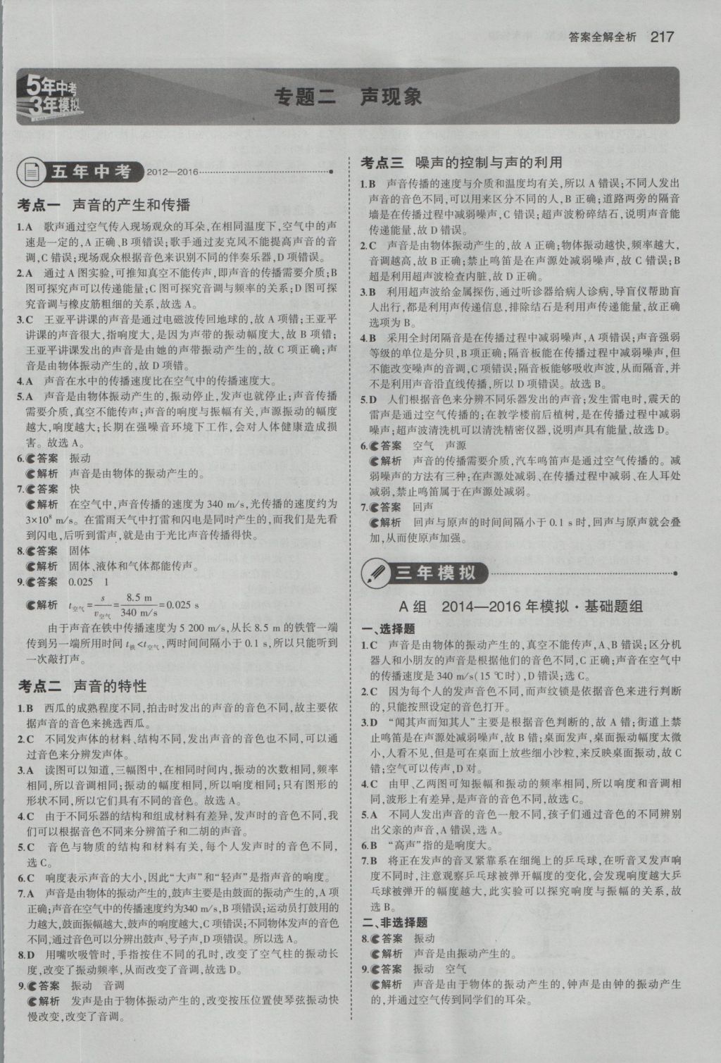 2017年5年中考3年模擬中考物理湖南專用 參考答案第3頁(yè)