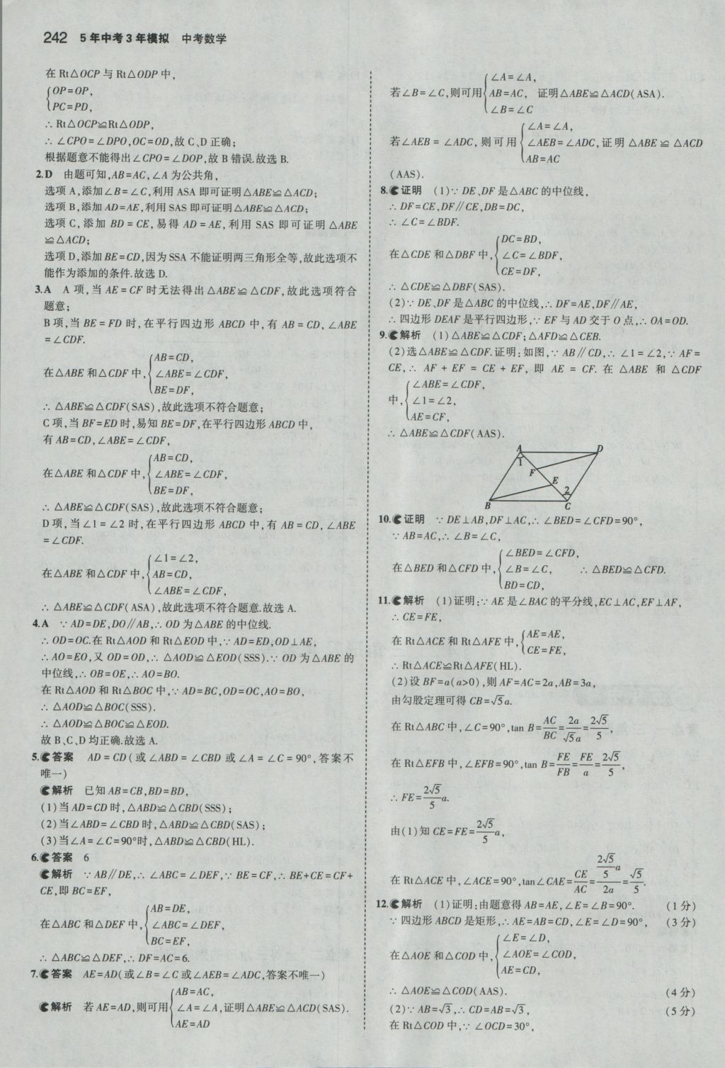 2017年5年中考3年模擬中考數(shù)學(xué)湖南專用 參考答案第36頁