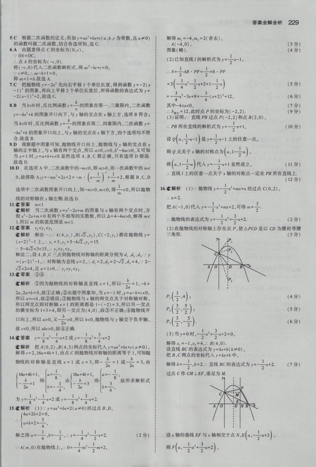 2017年5年中考3年模擬中考數(shù)學(xué)江蘇專用 參考答案第23頁