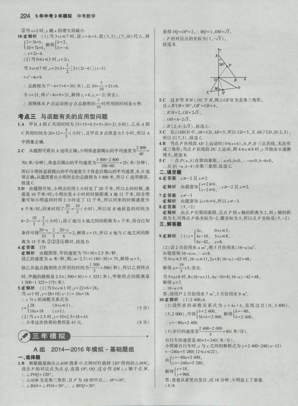 2017年5年中考3年模擬中考數(shù)學(xué) 參考答案第18頁