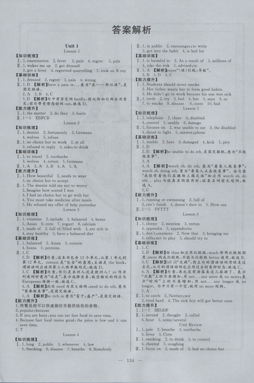 2016年學(xué)考A加同步課時(shí)練九年級(jí)英語(yǔ)全一冊(cè)冀教版 參考答案第1頁(yè)