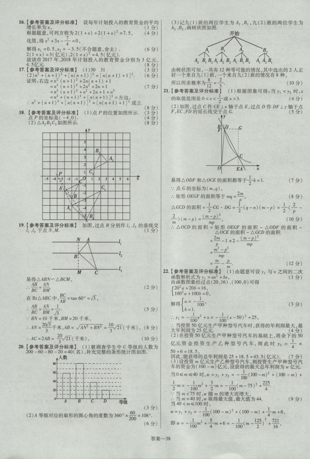 2017年金考卷安徽中考45套匯編數(shù)學(xué)第7版 參考答案第38頁(yè)