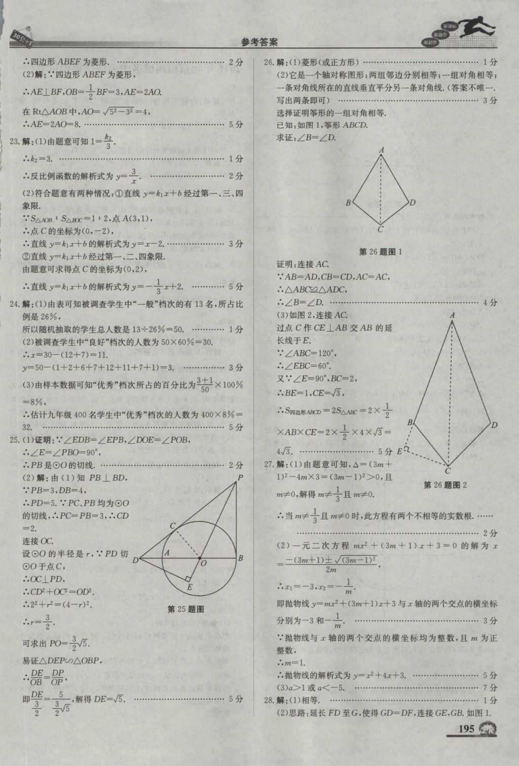 2017年中考模拟试题汇编数学北京专用 参考答案第5页