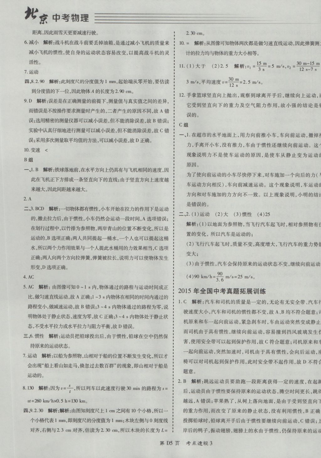 2017年北京中考必刷題物理 參考答案第5頁(yè)