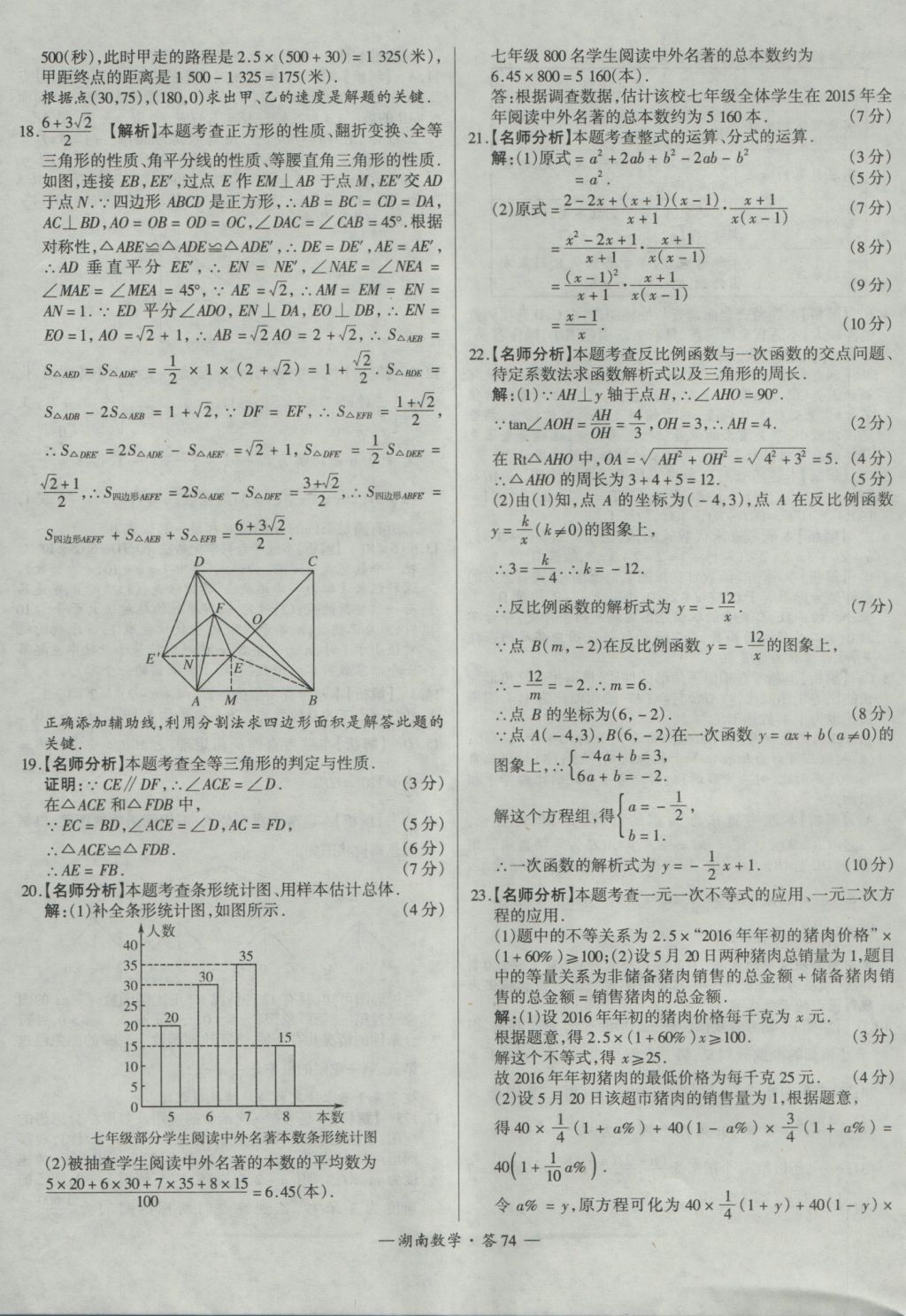 2017年天利38套湖南省中考試題精選數(shù)學(xué) 參考答案第74頁(yè)