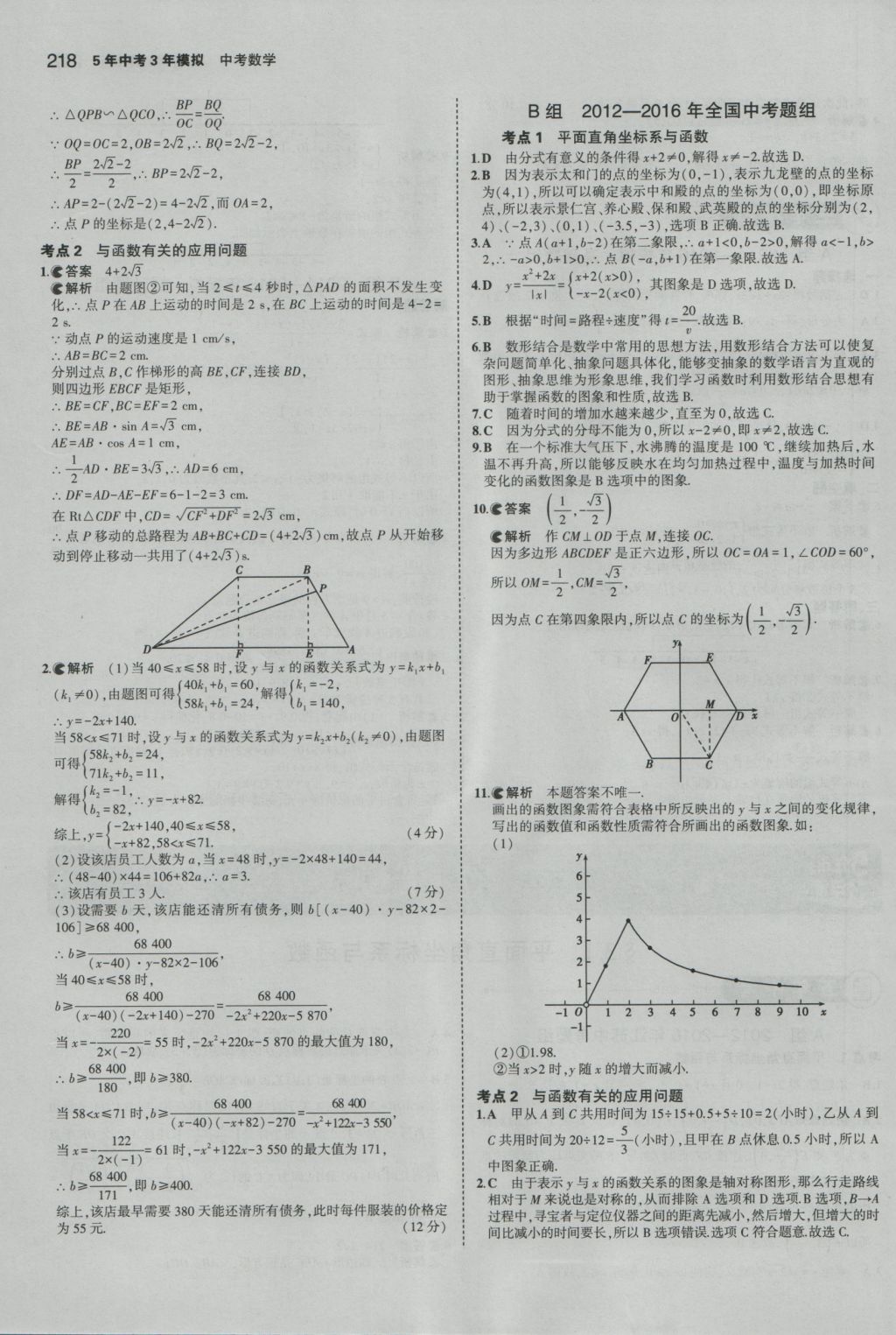 2017年5年中考3年模擬中考數(shù)學江蘇專用 參考答案第12頁