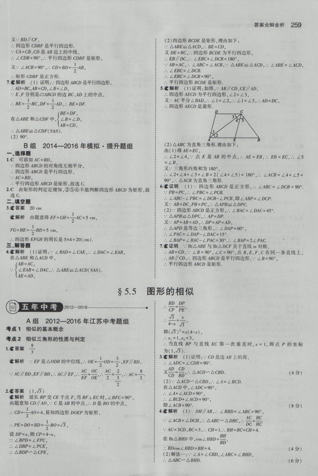 2017年5年中考3年模擬中考數(shù)學江蘇專用 參考答案第53頁