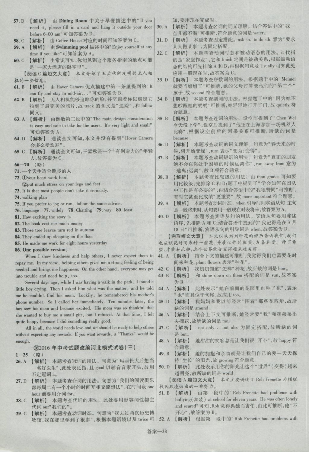 2017年金考卷河北中考45套汇编英语第5版 参考答案第38页