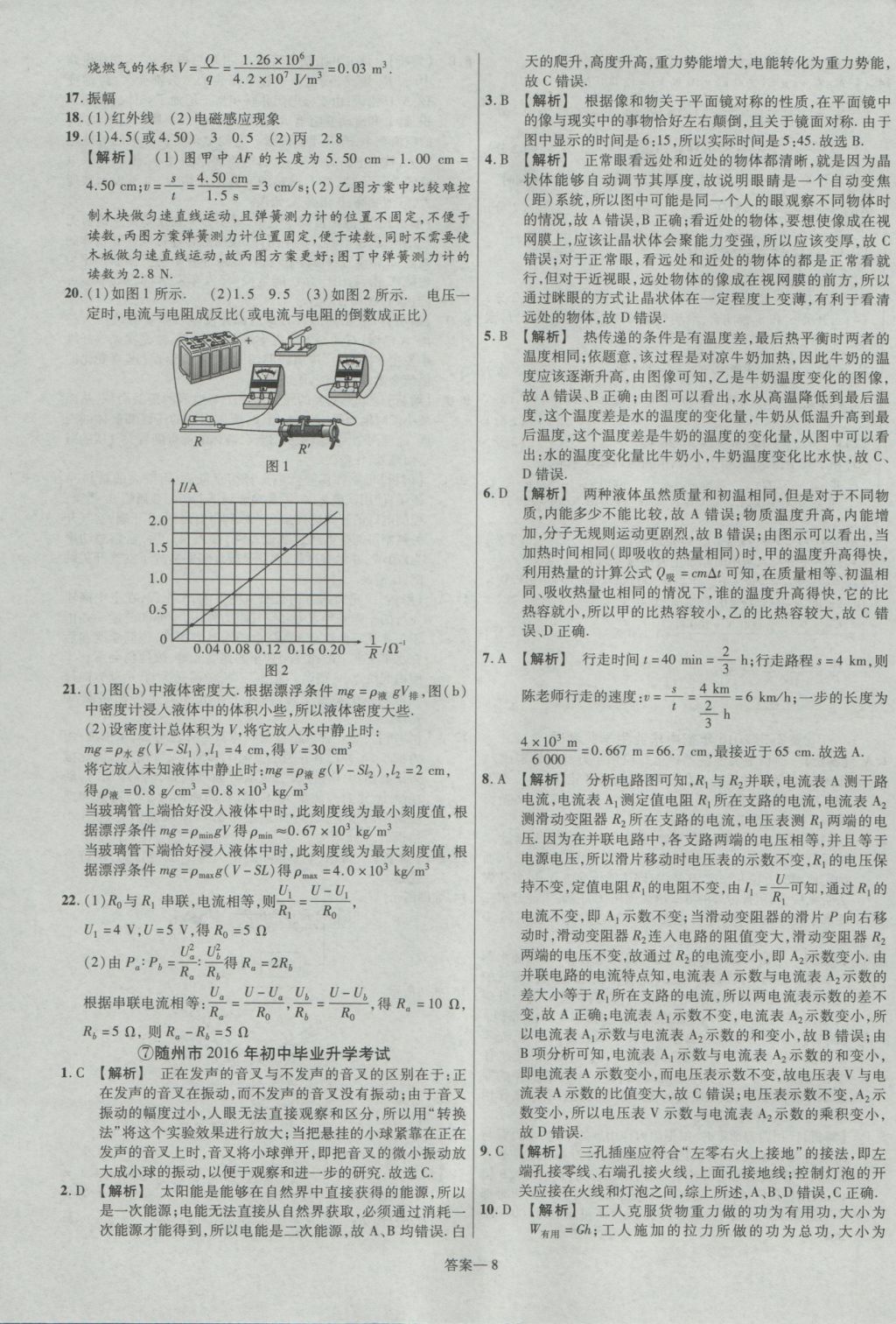 2017年金考卷湖北中考45套汇编物理第12版 参考答案第8页