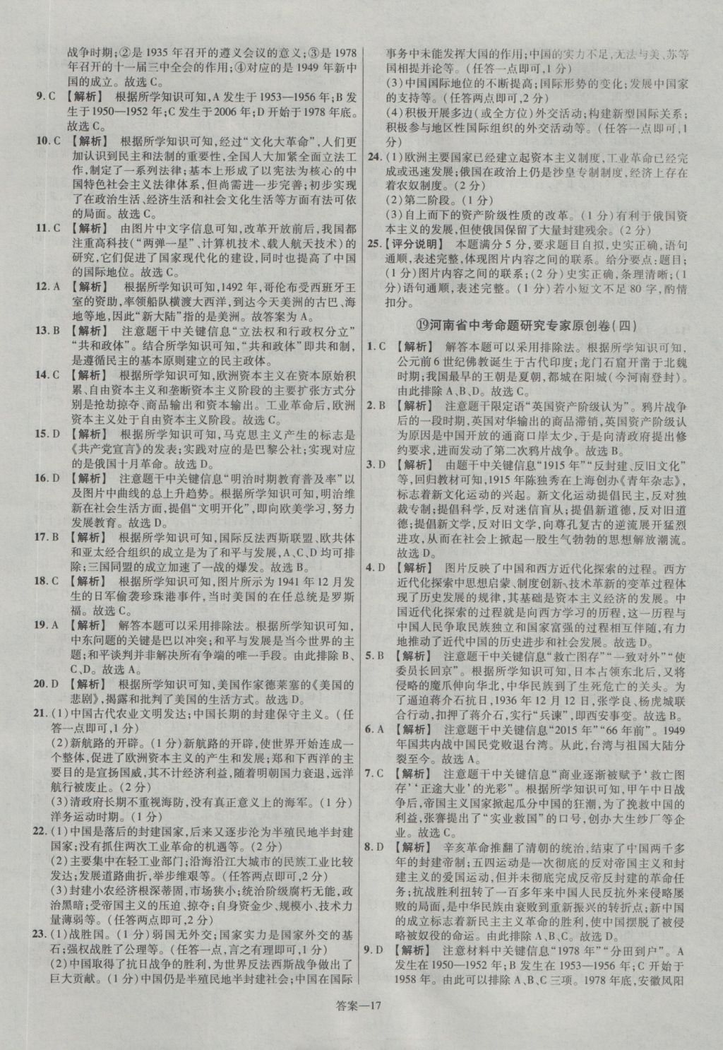 2017年金考卷河南中考45套匯編歷史第8版 參考答案第17頁