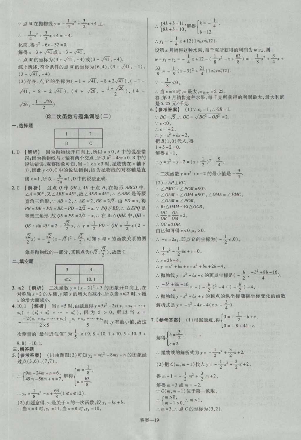 2017年金考卷福建中考45套匯編數(shù)學(xué) 參考答案第19頁