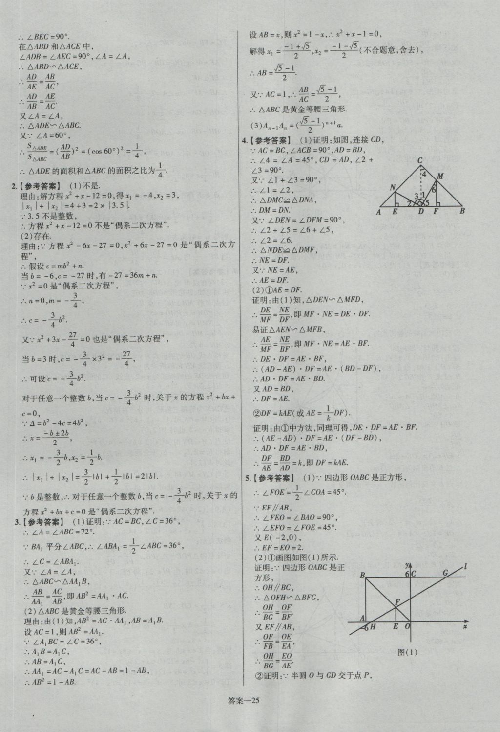 2017年金考卷福建中考45套匯編數(shù)學 參考答案第25頁
