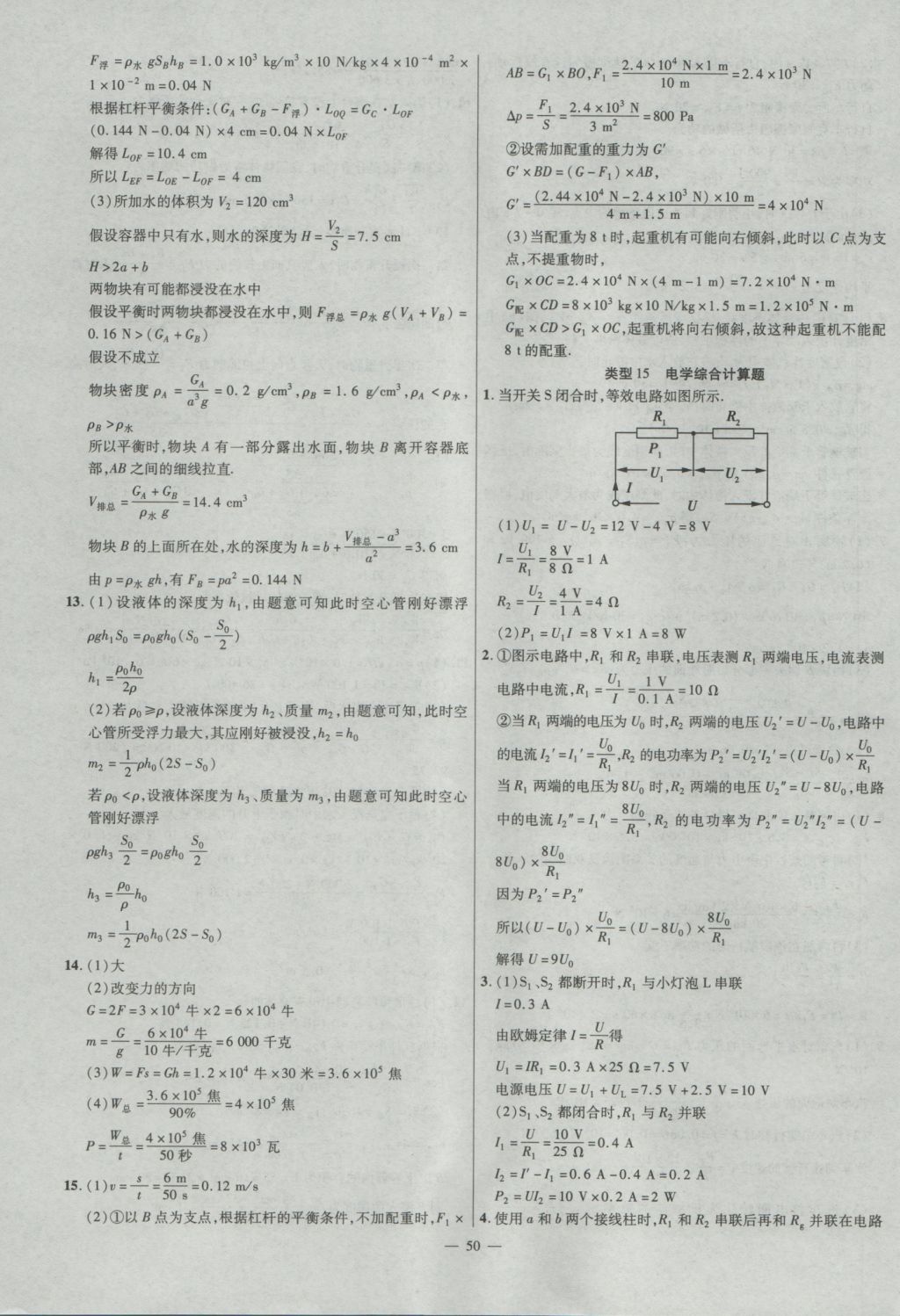 2017年金考卷全國(guó)各省市中考真題分類訓(xùn)練物理 參考答案第50頁(yè)