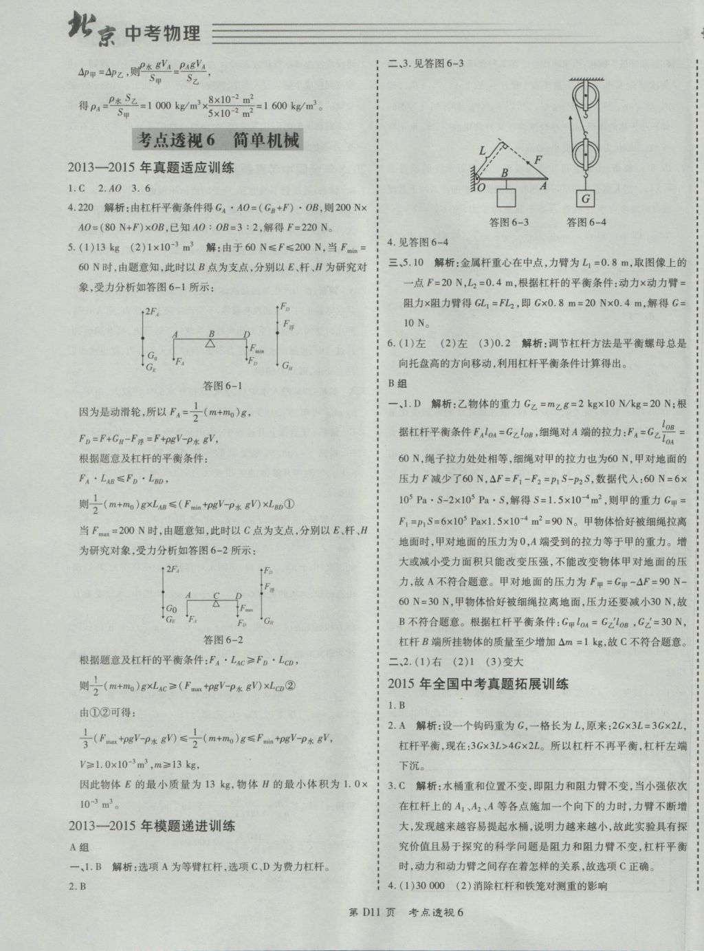 2017年北京中考必刷題物理 參考答案第11頁