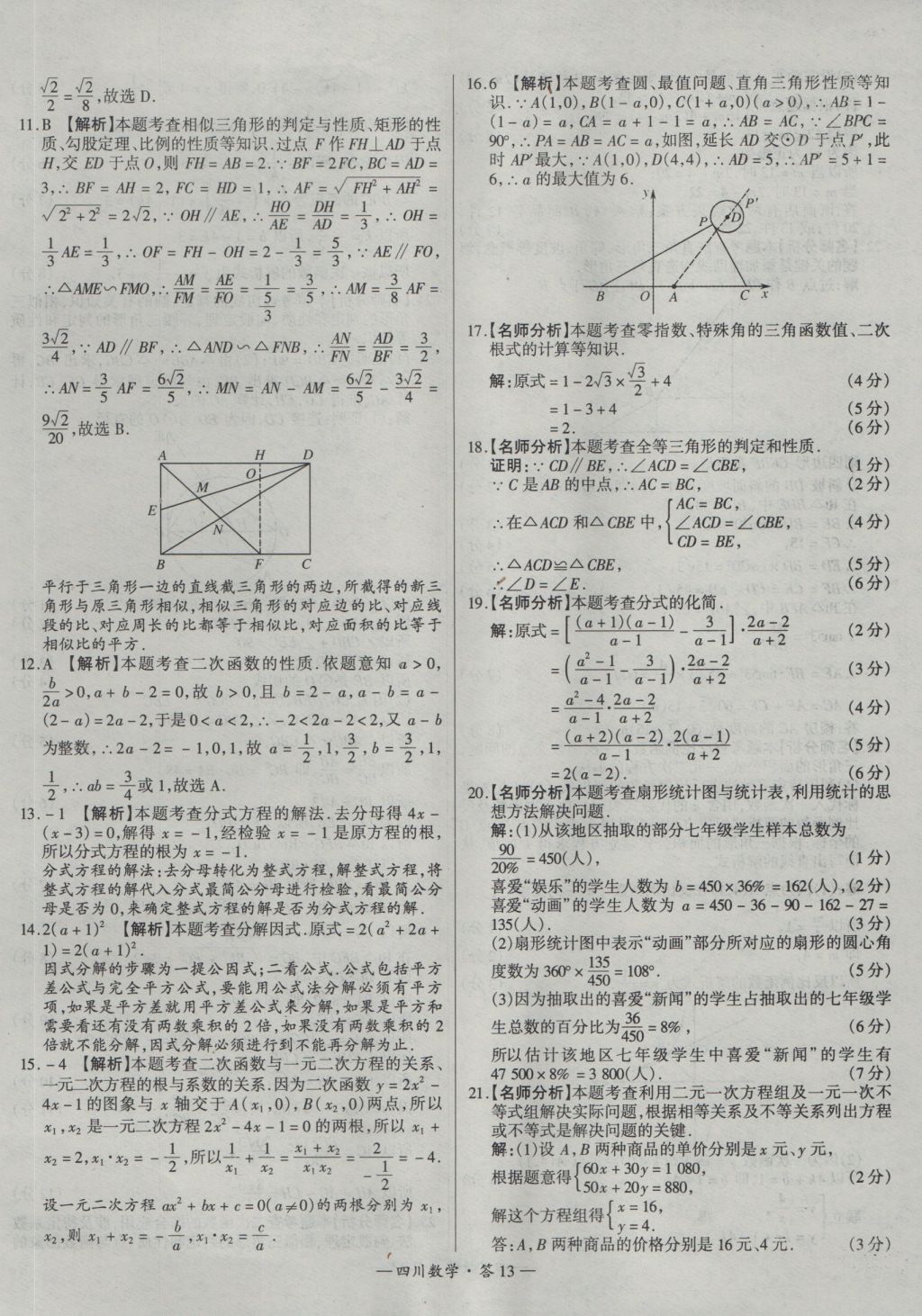 2017年天利38套四川省中考试题精选数学 参考答案第13页