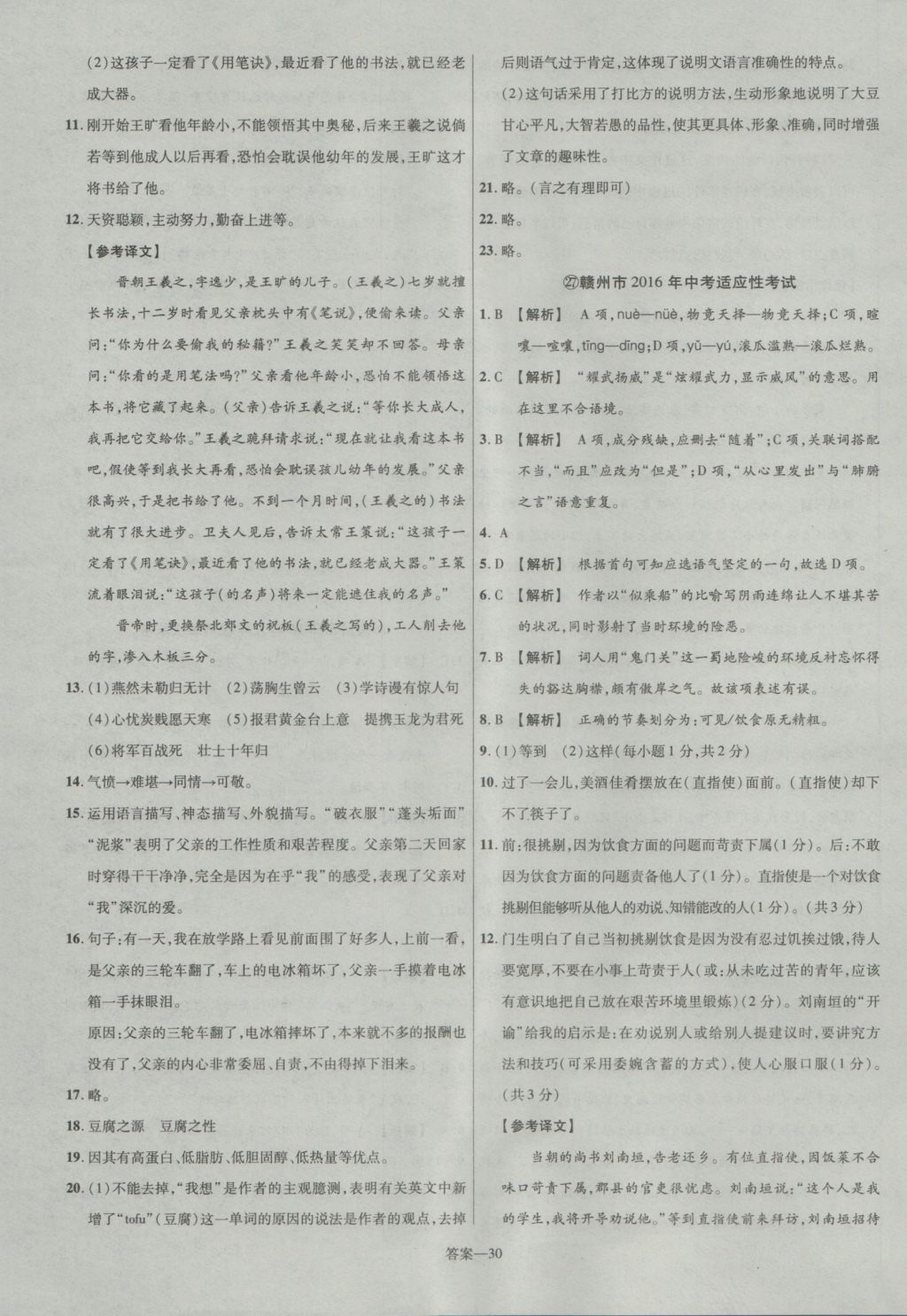 2017年金考卷江西中考45套汇编语文第6版&nbsp;参考答案第30页