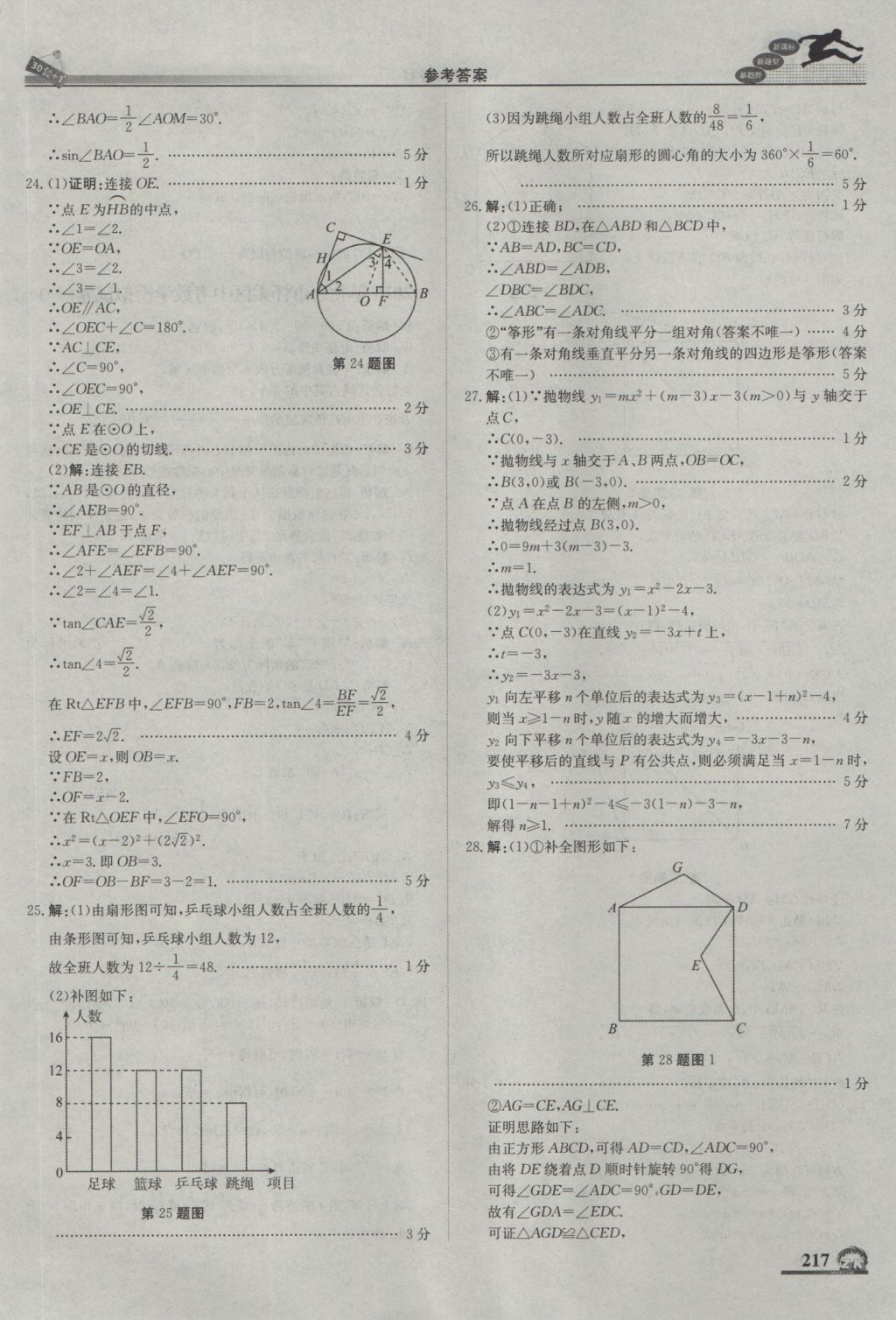 2017年中考模拟试题汇编数学北京专用 参考答案第27页