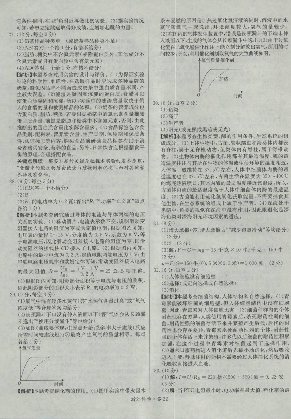 2017年天利38套牛皮卷浙江省中考试题精粹科学 参考答案第22页