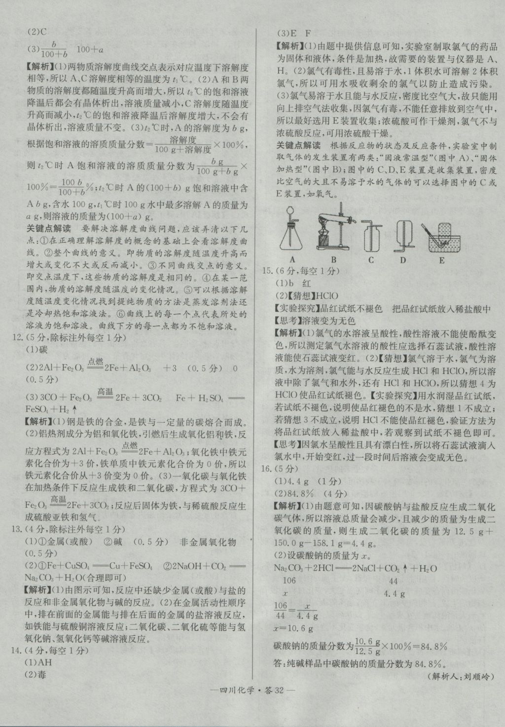 2017年天利38套四川省中考試題精選化學 參考答案第32頁