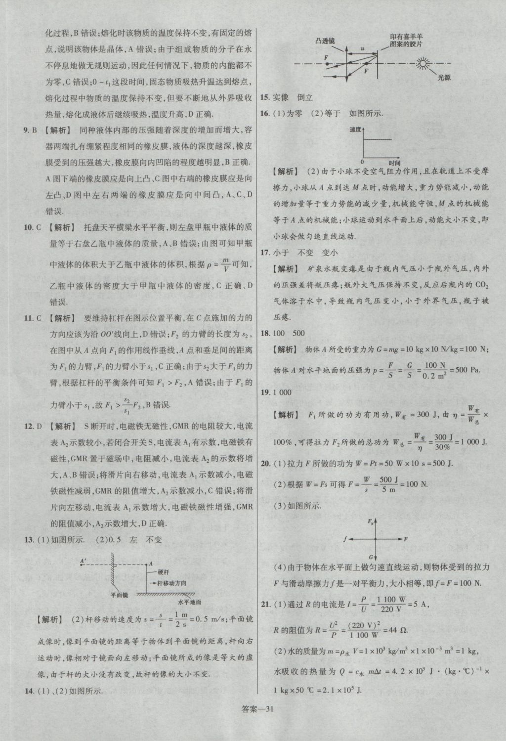 2017年金考卷廣東中考45套匯編物理第12版 參考答案第31頁(yè)